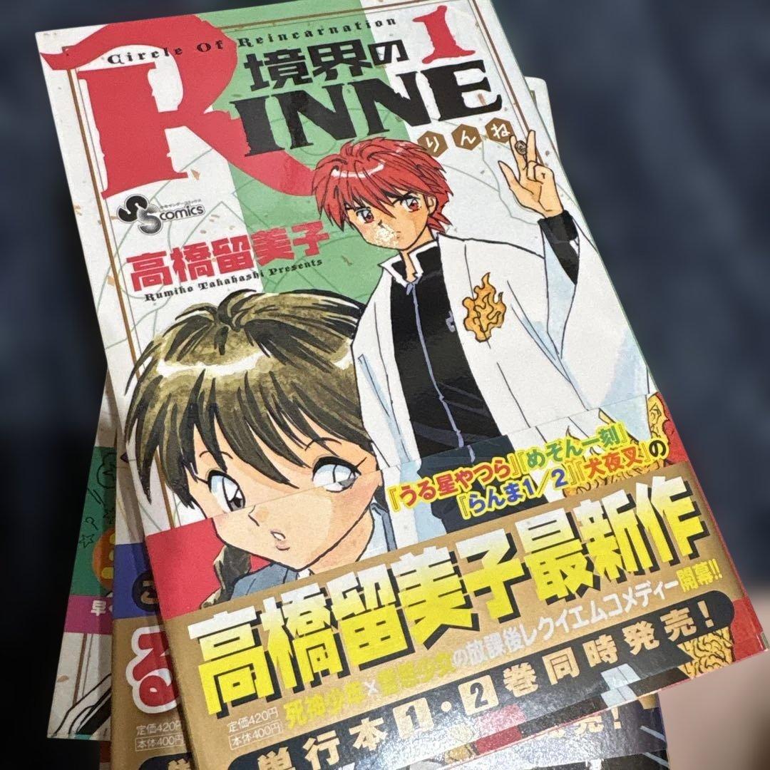 【全巻初版】境界のRINNE　全40巻