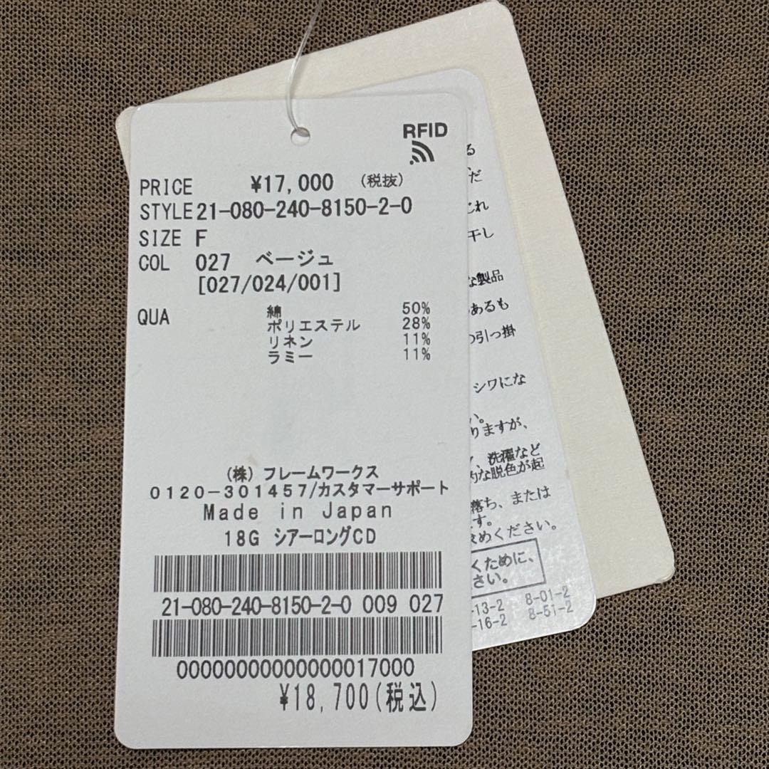 【新品】ノーブル リネン ラミー 18G シアー ロング カーディガン