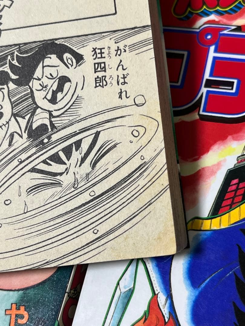 プラモ狂四郎 12巻13巻14巻15巻　やまと虹一