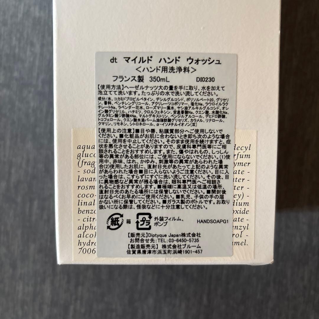 【新品未使用】Diptyque マイルドハンドウォッシュ