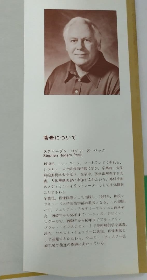 オックスフォード 美術解剖図説 スティーブン・R・ベック 著