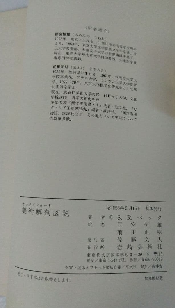 オックスフォード 美術解剖図説 スティーブン・R・ベック 著
