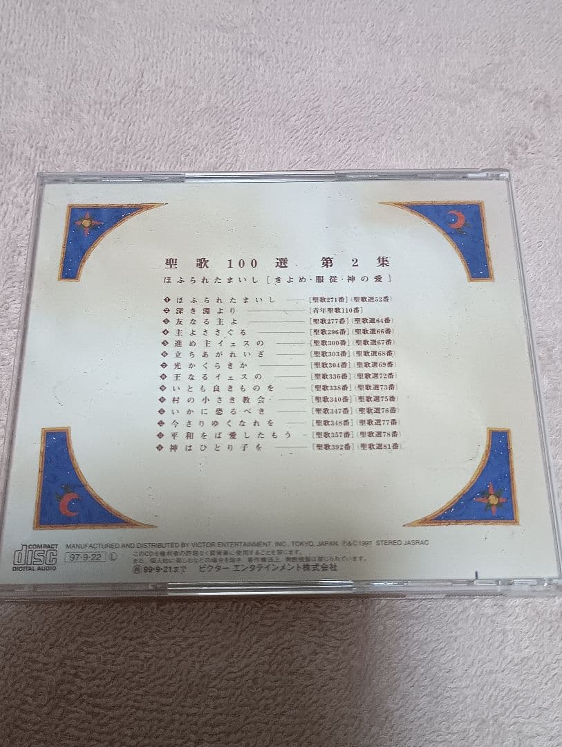 聖歌百選CD全巻（1～7）セット