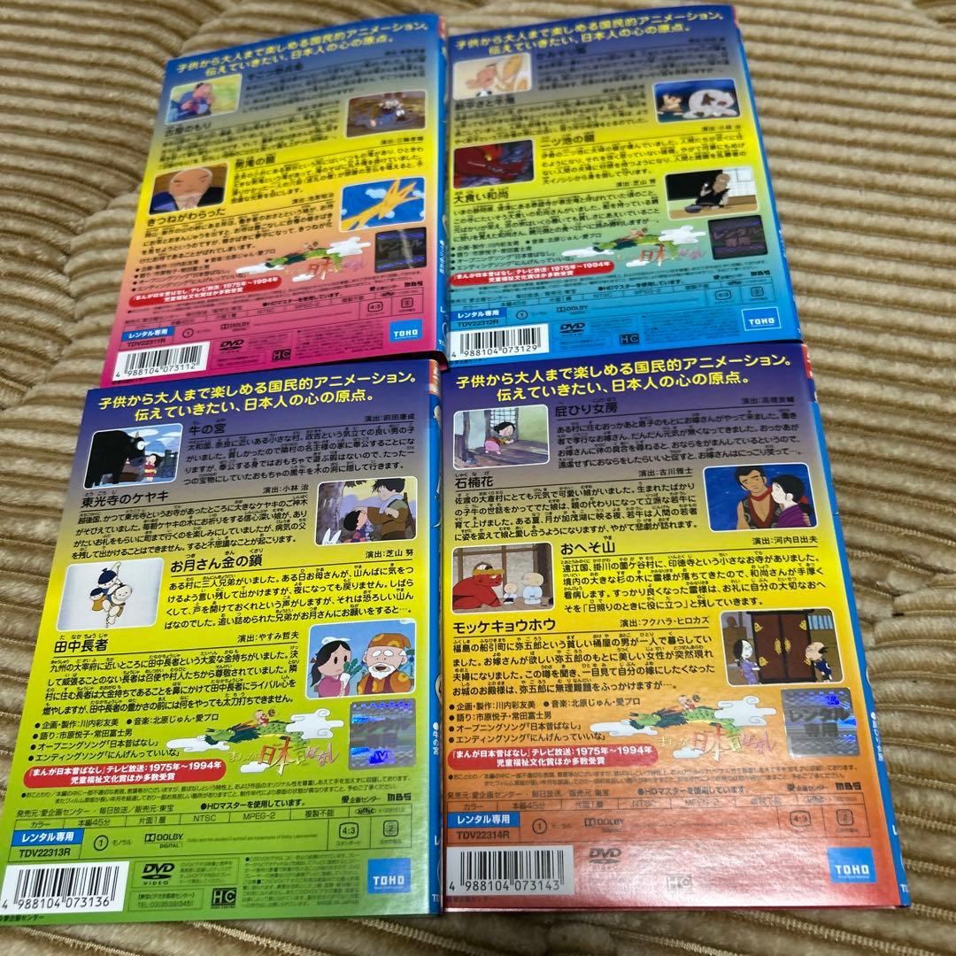 【最終処分SALE】まんが日本昔ばなし 41巻から50巻 全10巻セット DVD