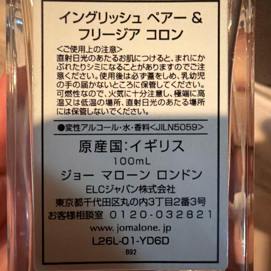 ジョーマローン