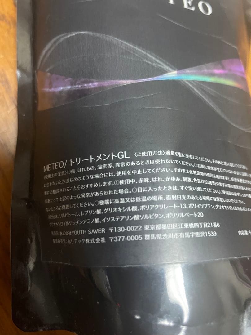 【残9割以上】METEO メテオ トリートメントGL 500ml
