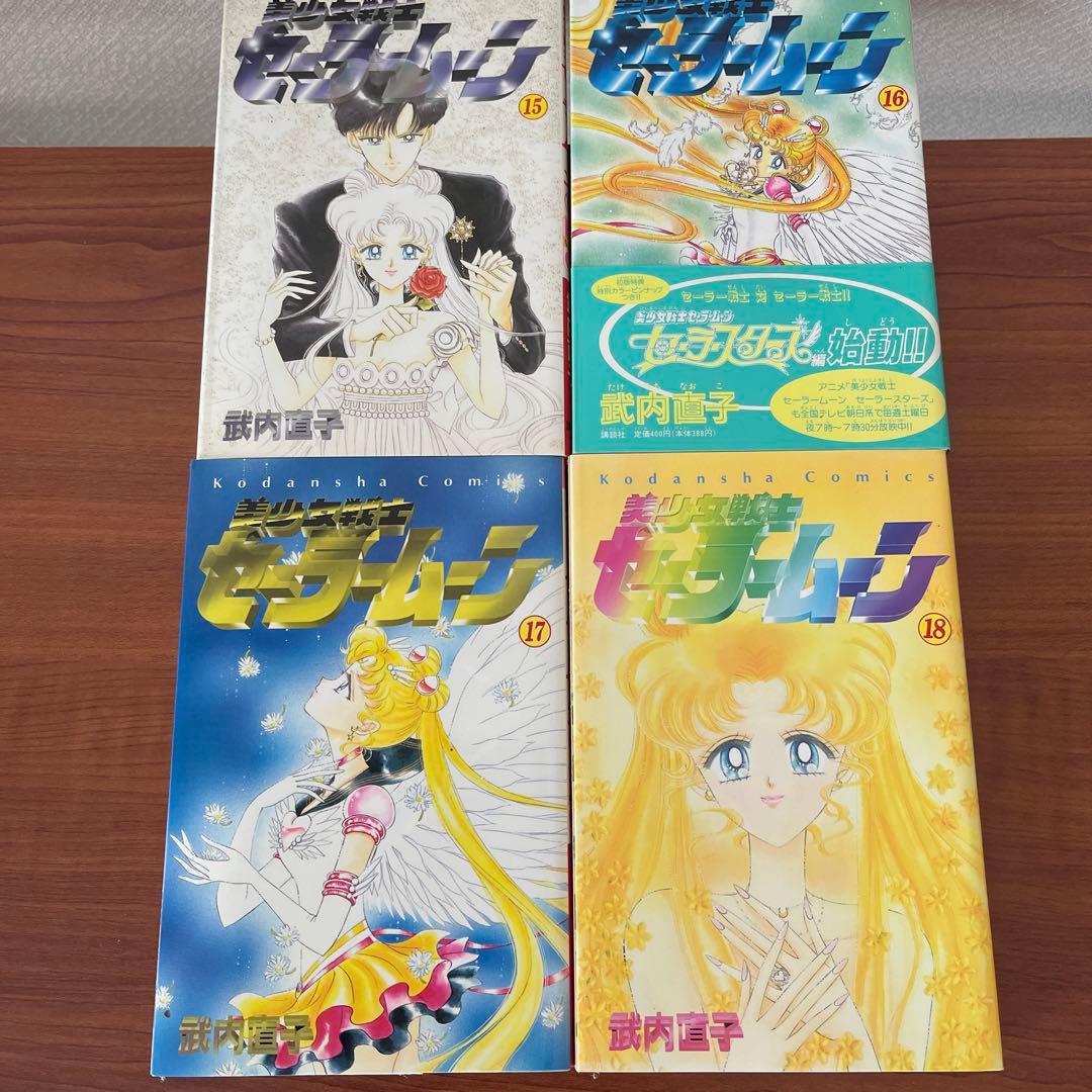 武内直子　まとめ売り(19冊)  美少女戦士セーラームーン