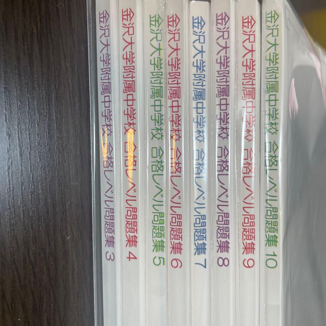 金沢大学附属中学校　合格レベル問題集3〜10巻　中学受験要点解説講座CD