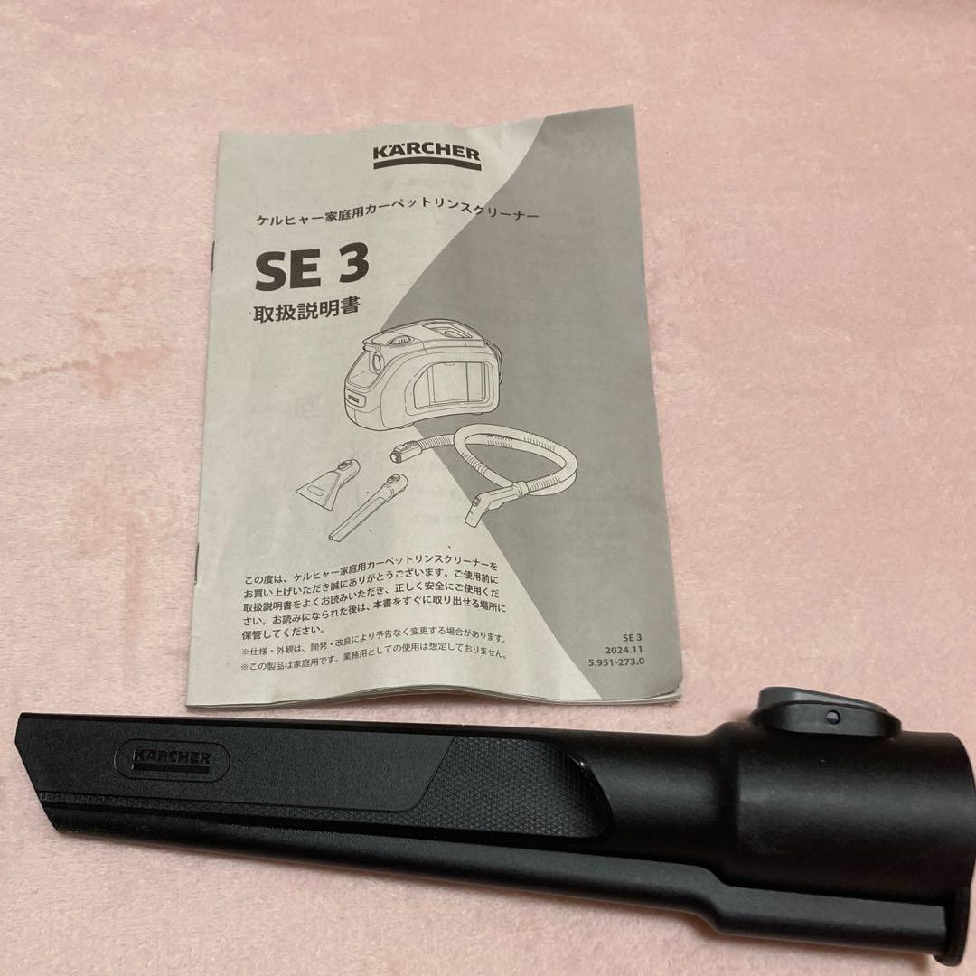 【美品】ケルヒャー カーペットリンスクリーナーKARCHER SE3