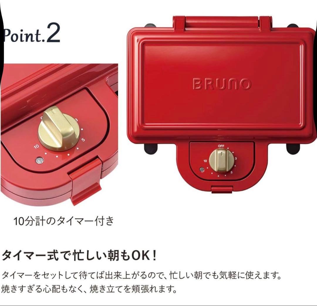 【新品未使用未開封】BRUNO ホットサンドメーカー ダブル