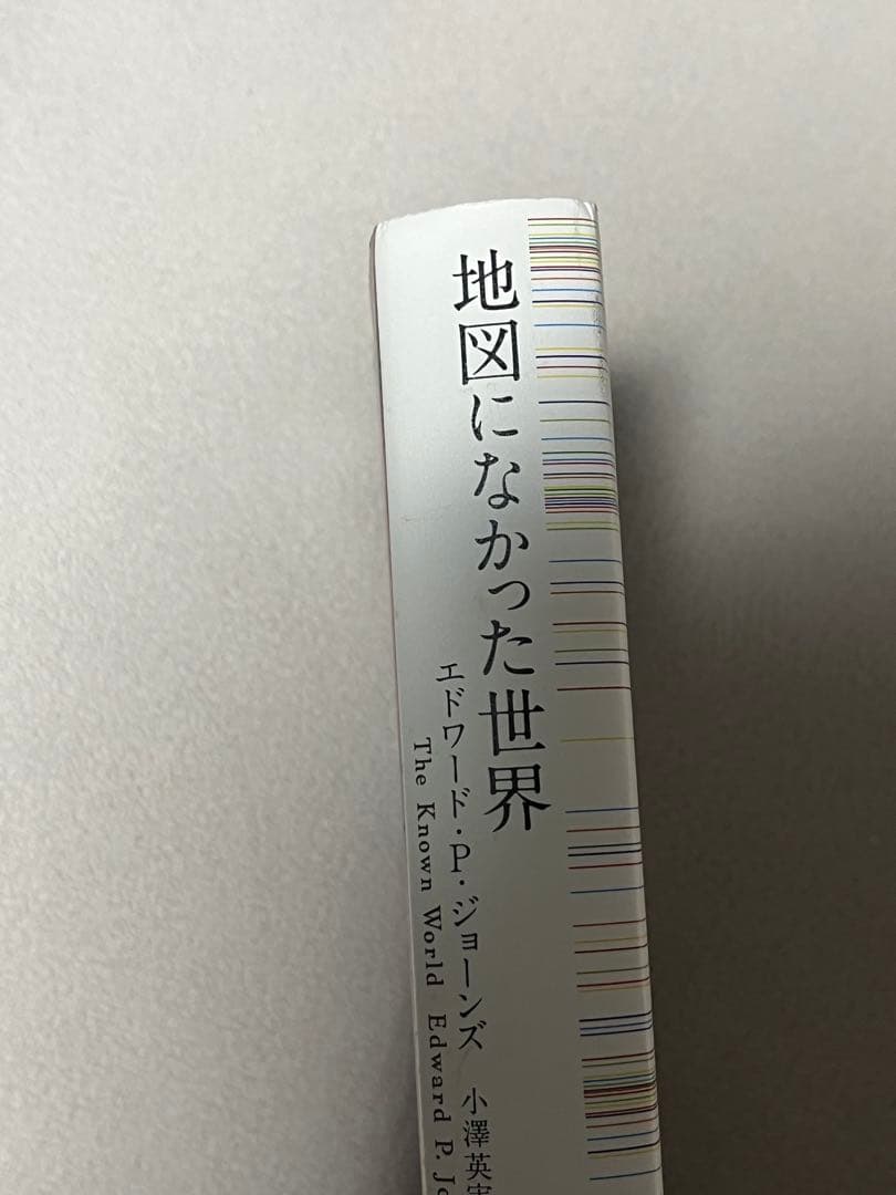 地図になかった世界　エドワード・P・ジョーンズ