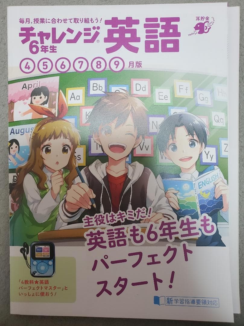チャレンジ　6年生　2021年　小学講座 パーフェクトマスター 進研ゼミ