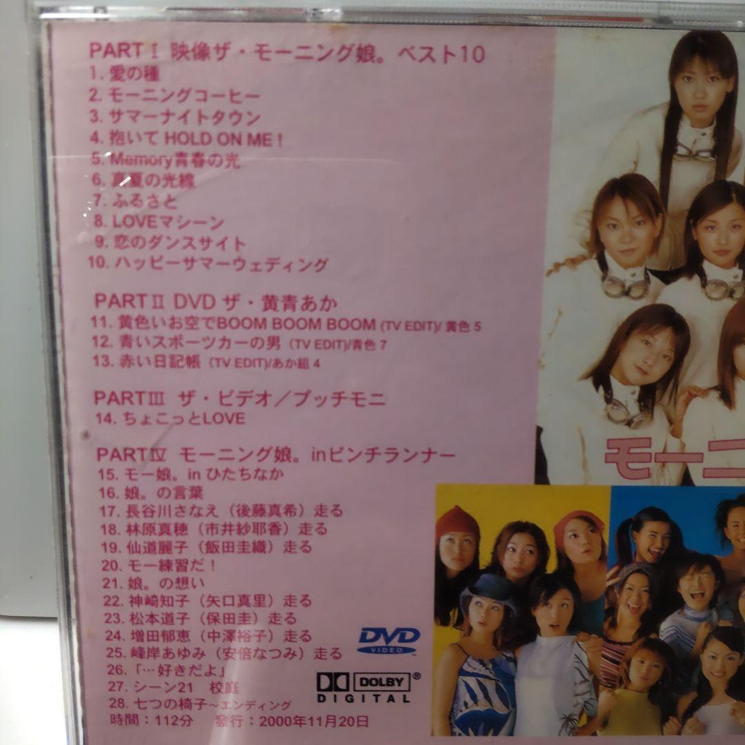 モーニング娘。MTV集　　DVD 台湾正規販売品