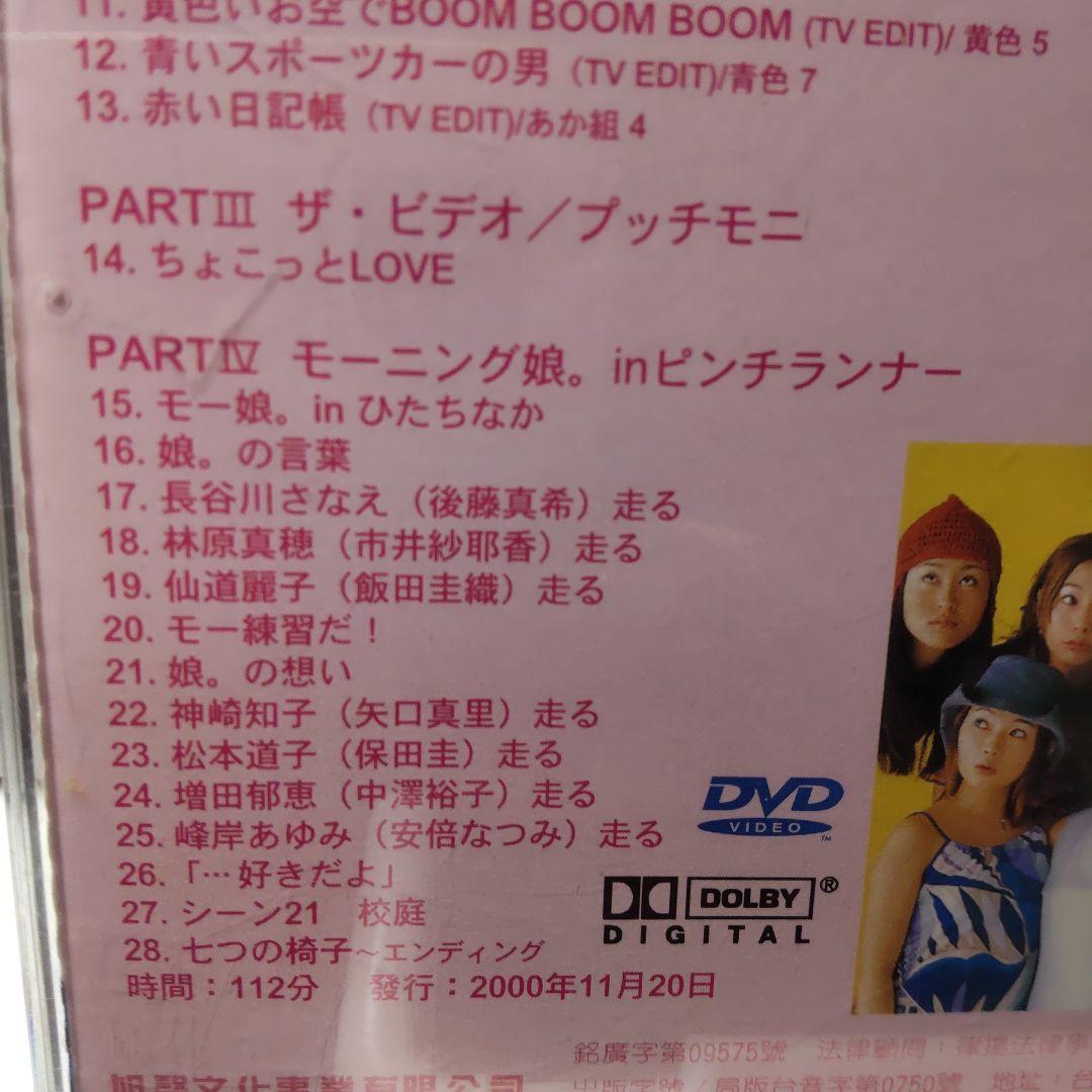 モーニング娘。MTV集　　DVD 台湾正規販売品