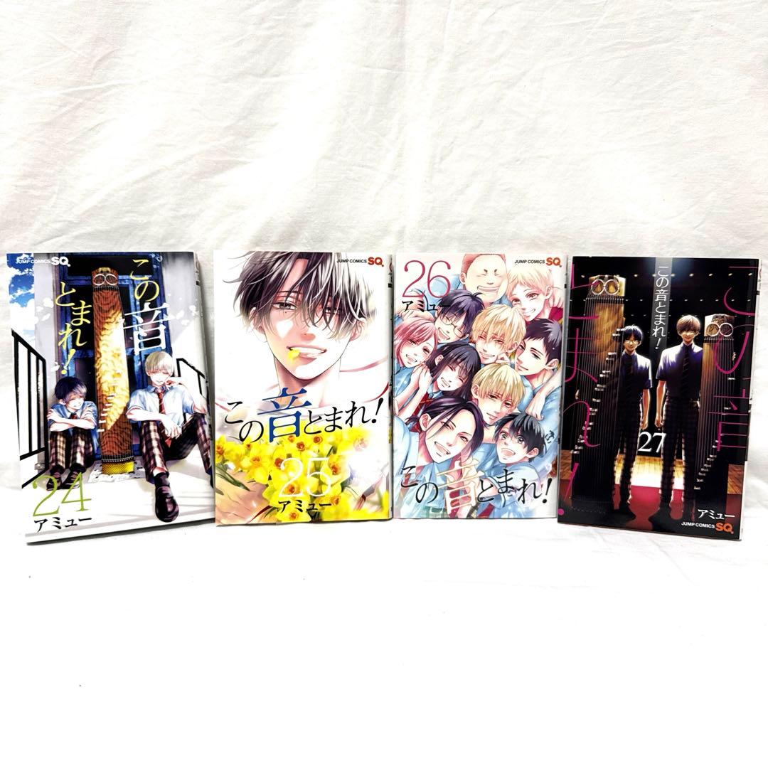 この音とまれ！まとめセット　最新刊