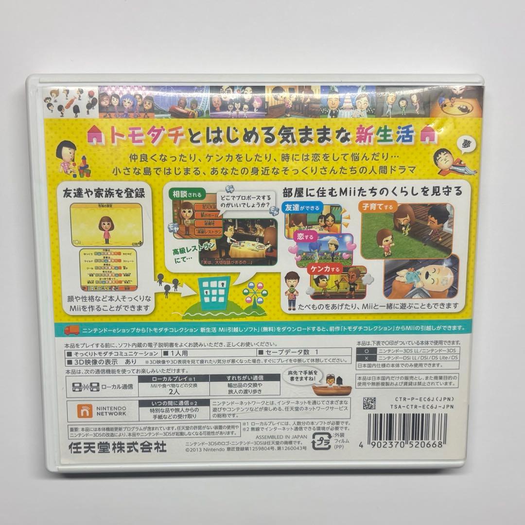 ニンテンドー3DS トモダチコレクション新生活　ケース付き