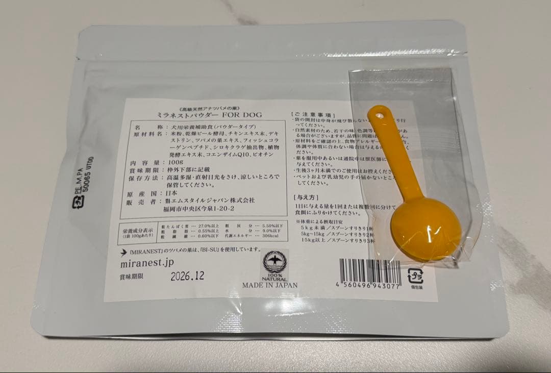 MIRANEST ミラネストパウダー 100g