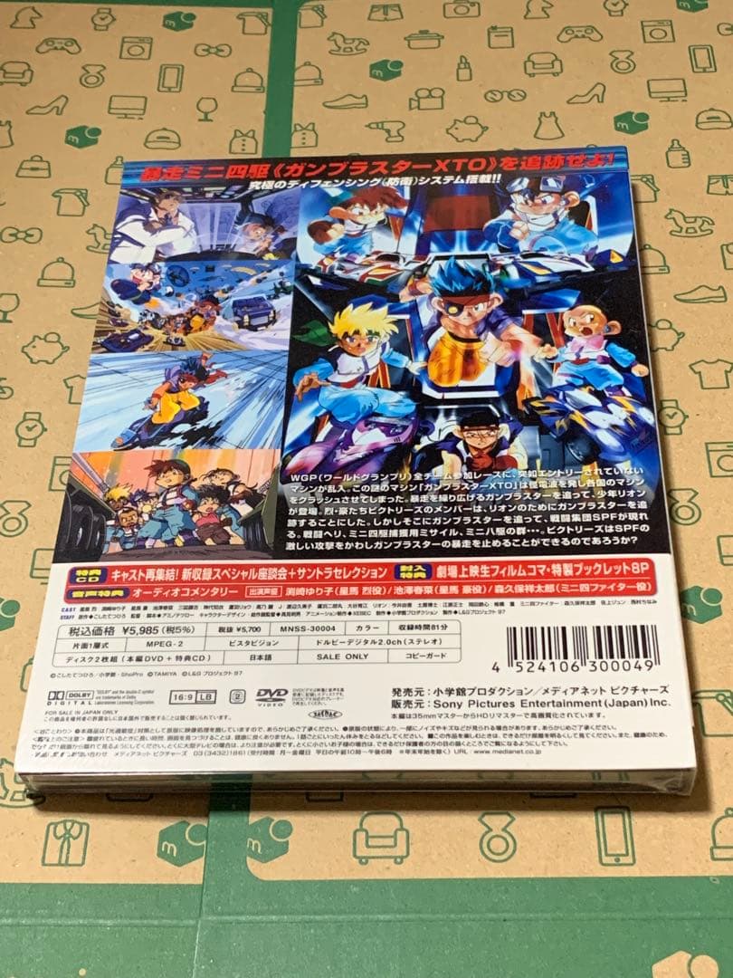 劇場版 爆走兄弟レッツ&ゴー!!WGP 暴走ミニ四駆大追跡!