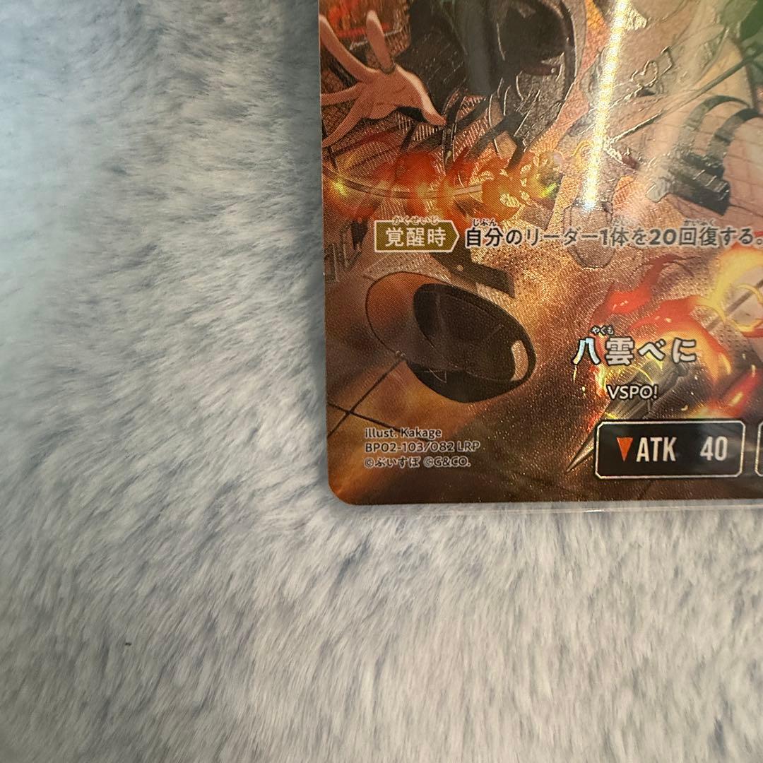 八雲べに LRP クロスタ