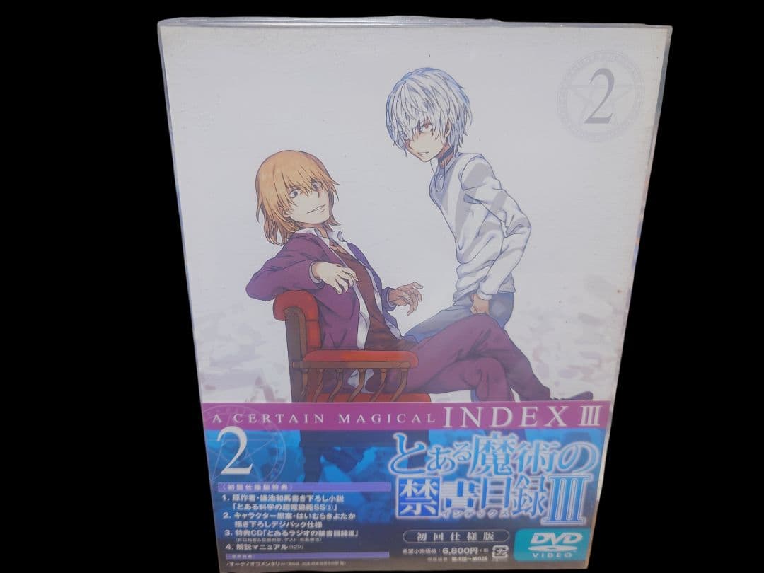 とある魔術の禁書目録Ⅲ　DVD全巻セット　3期　シーズン3　セル版