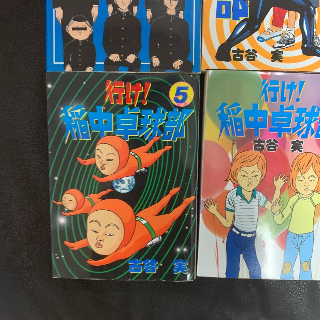 古谷実 行け！稲中卓球部 全13巻コンプリートセット