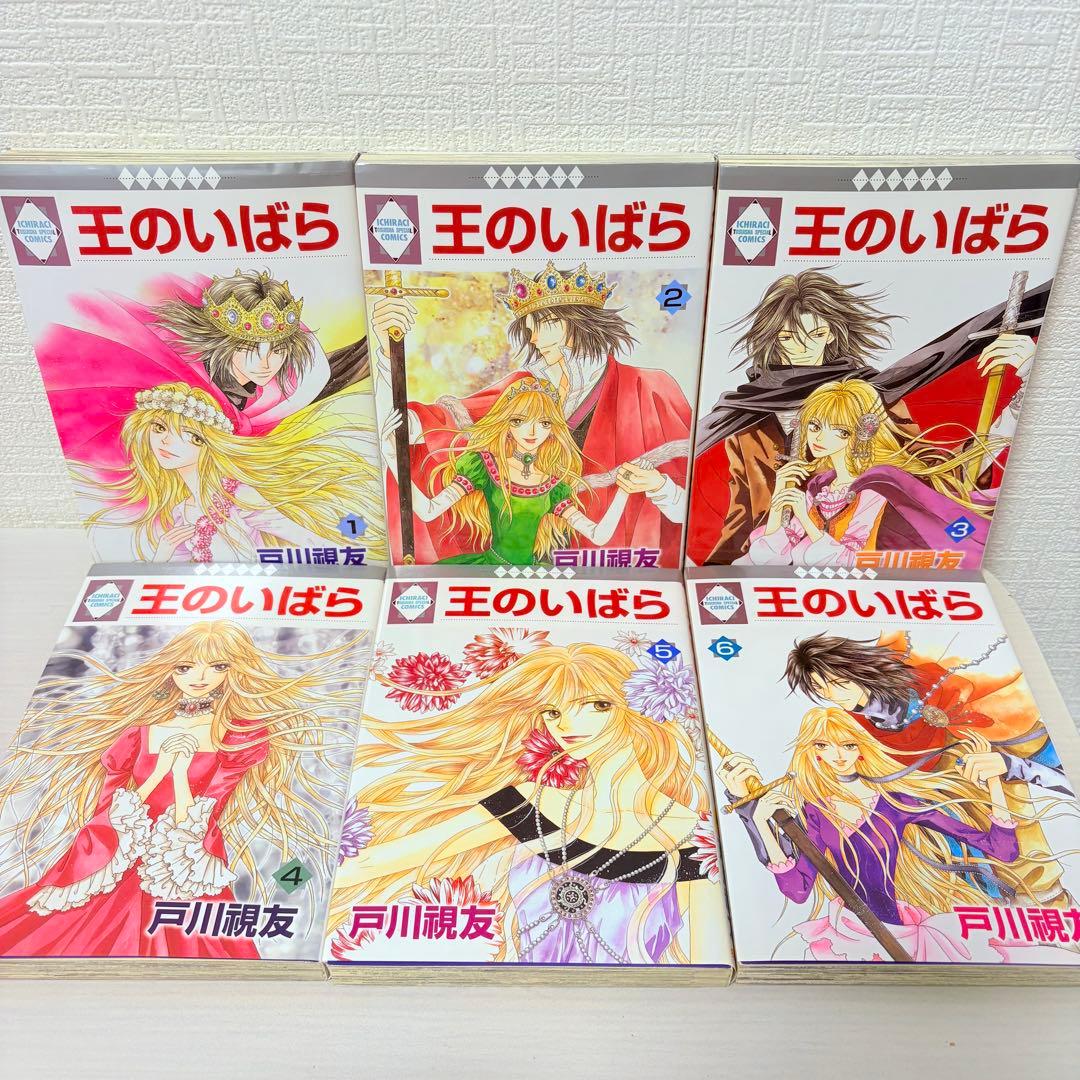 王のいばら＆外伝 全巻セット 全29巻 全巻初版！