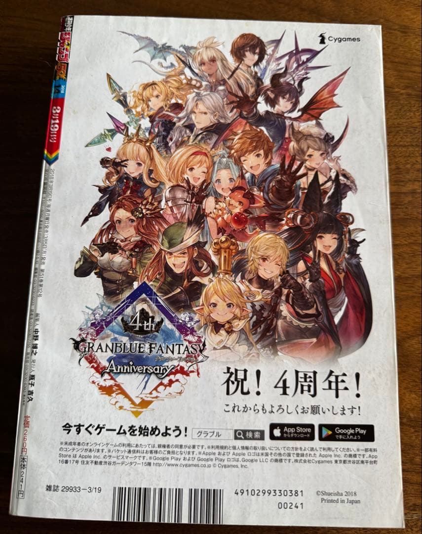 週刊少年ジャンプ 2018年14号 呪術廻戦 新連載