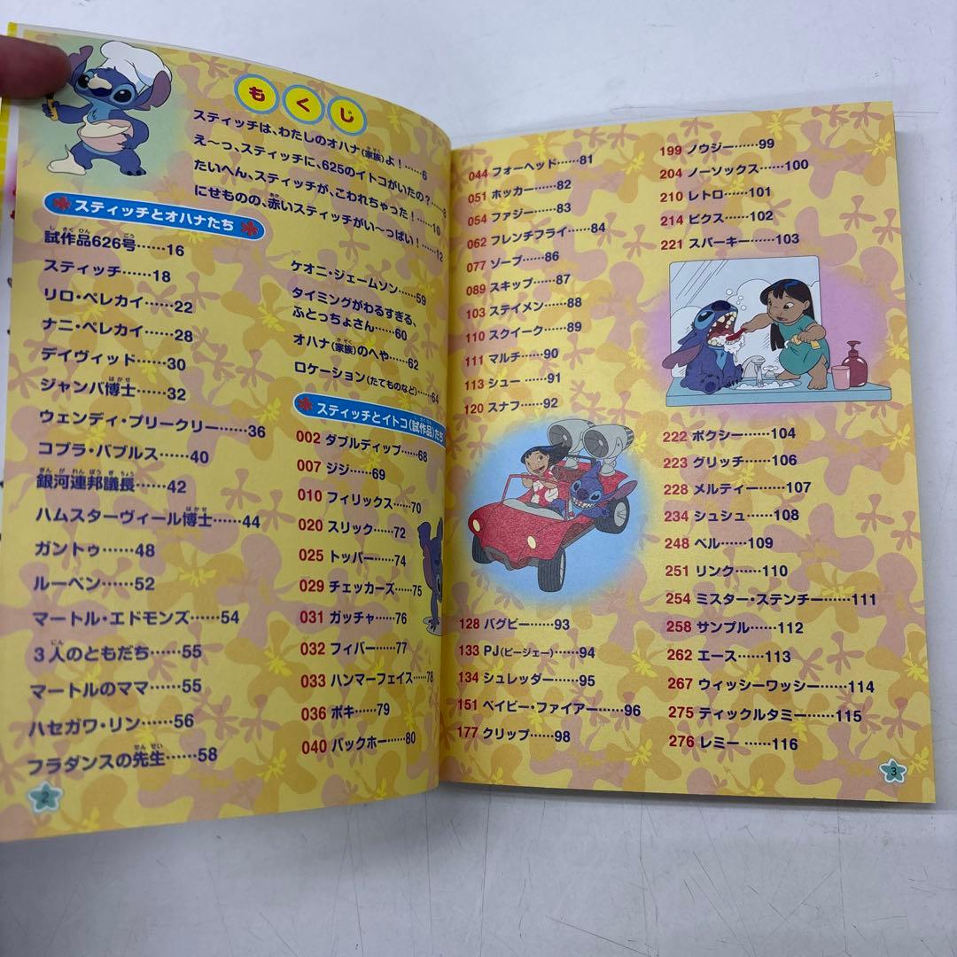 スティッチ全キャラクター大事典 エイリアンがいっぱい!