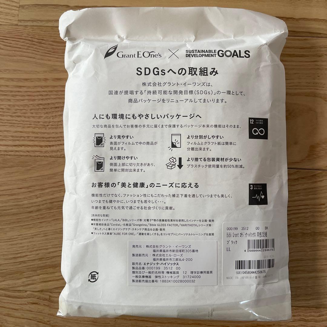 新品・未使用　グラントイーワンズ　エナジックハイソックス　LLサイズ　黒　 2足