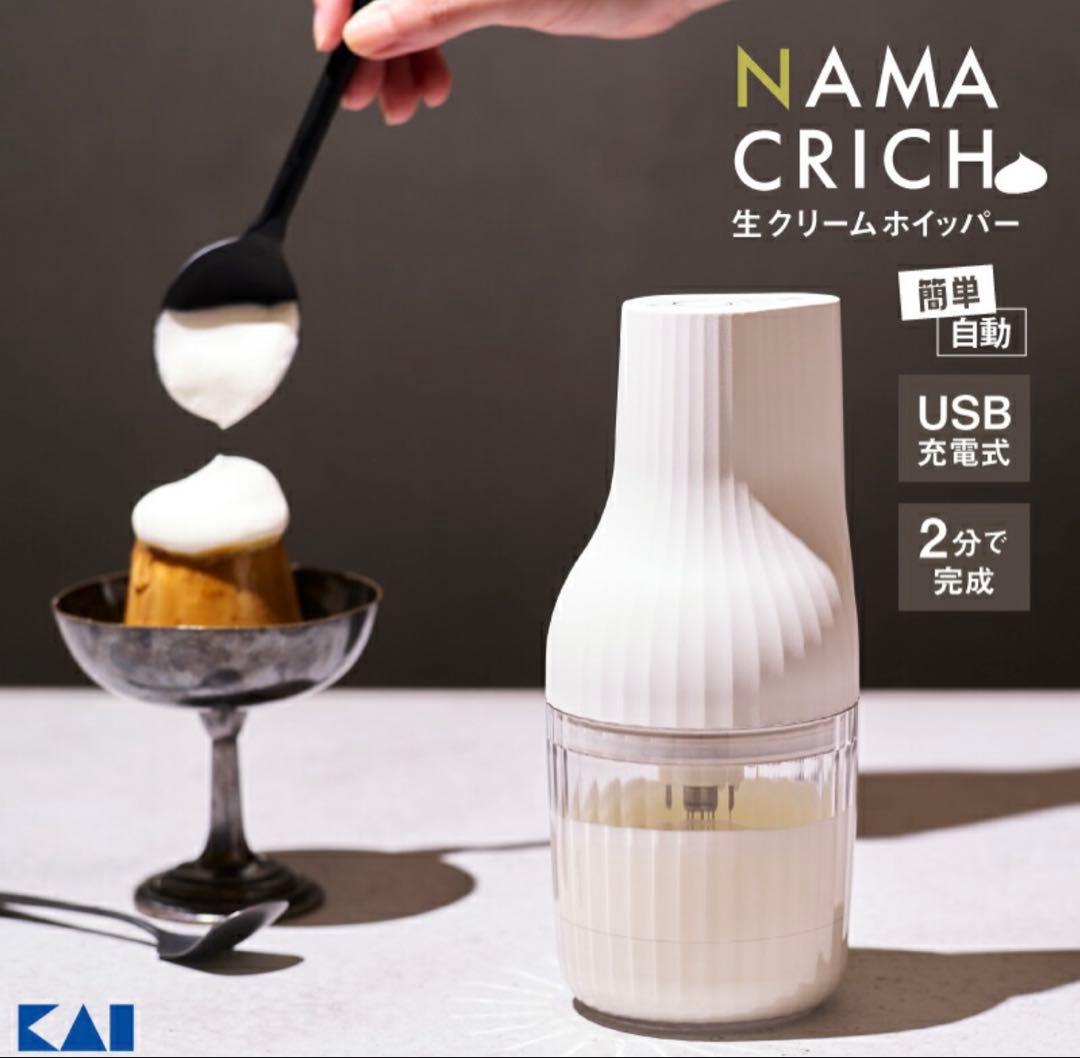 NAMACRICH 生クリーム泡立て器 ホワイト 貝印