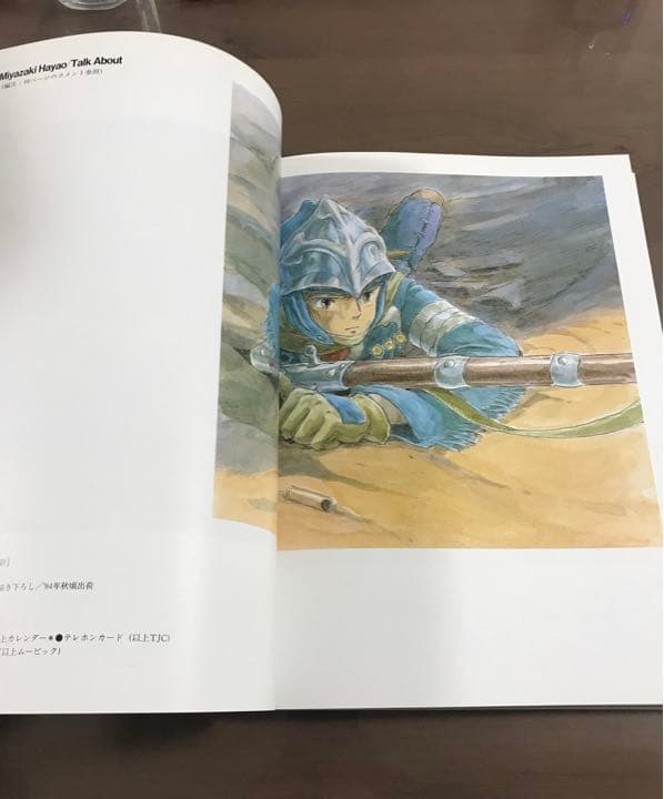 「風の谷のナウシカ」宮崎駿　水彩画集 （ジ・アート） 宮崎駿　スタジオジブリ