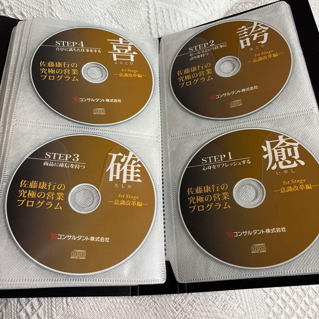 佐藤康行の営業プログラム CD &DVD23枚セット