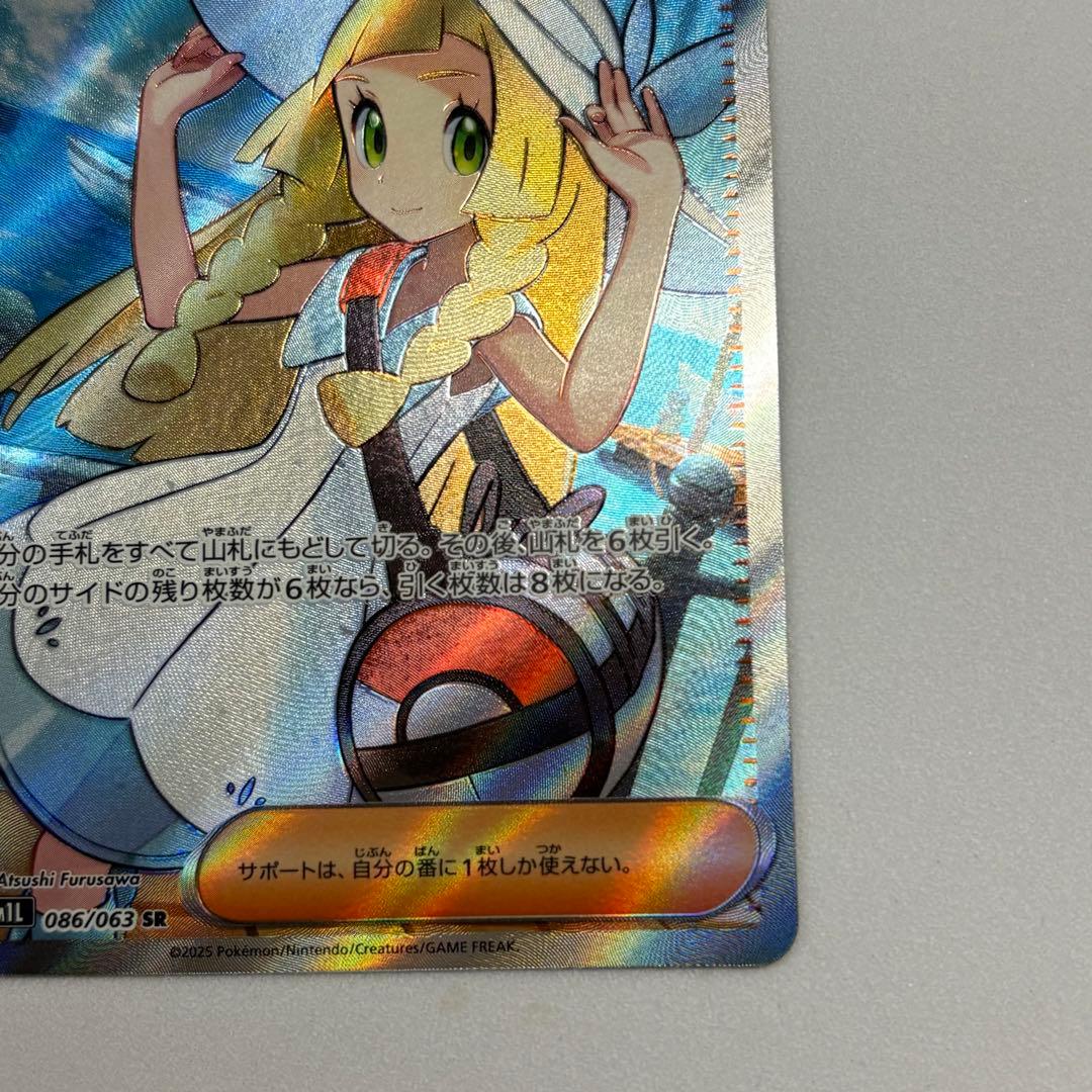 ポケモンカード リーリエの決心 SR 086/063