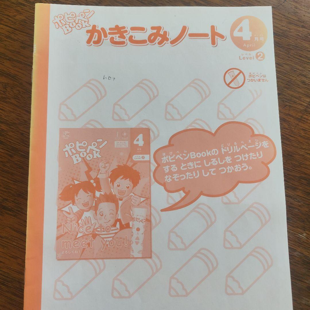 ポピー　キッズイングリッシュ レベル2 【13ヶ月分】