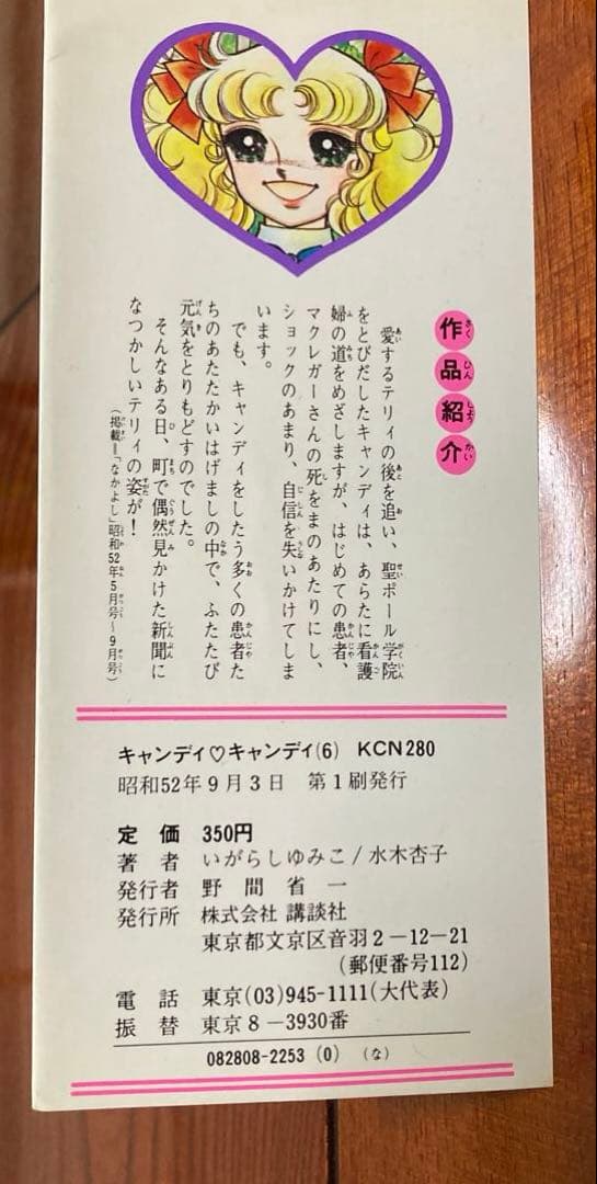 キャンディキャンディ いがらしゆみこ 全9巻セット　（6・7・8・9巻は初版）