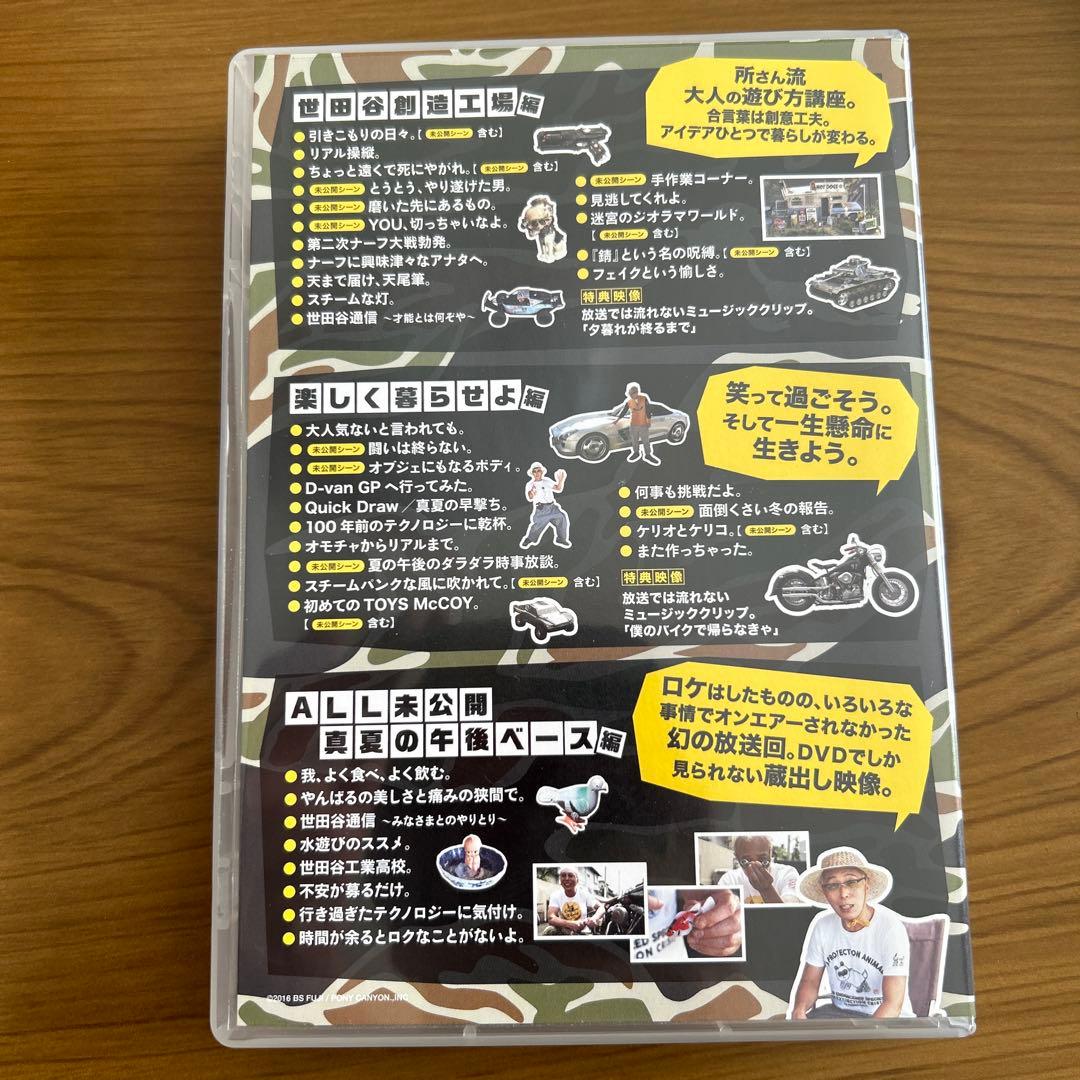 所さんの世田谷ベーXI DVD-BOX〈3枚組〉