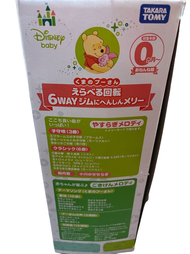【美品】くまのプーさん　えらべる回転6WAYジムに変身メリー