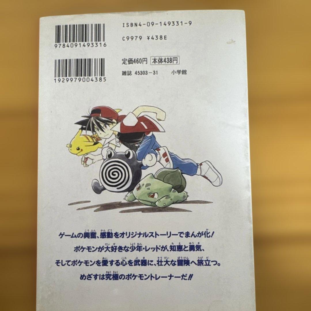 【初版　希少】ポケットモンスタースペシャル 1巻