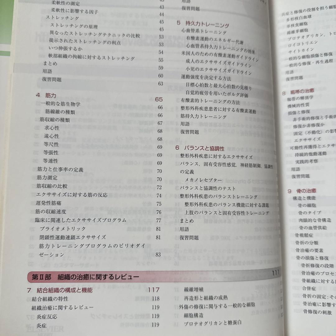 整形系外科的理学療法 第3版