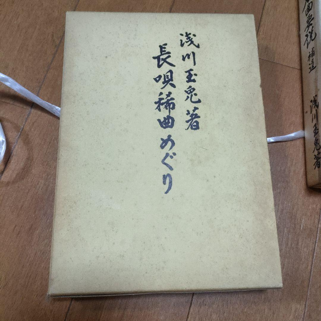長唄　本セット