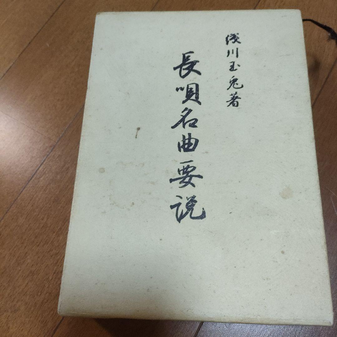長唄　本セット