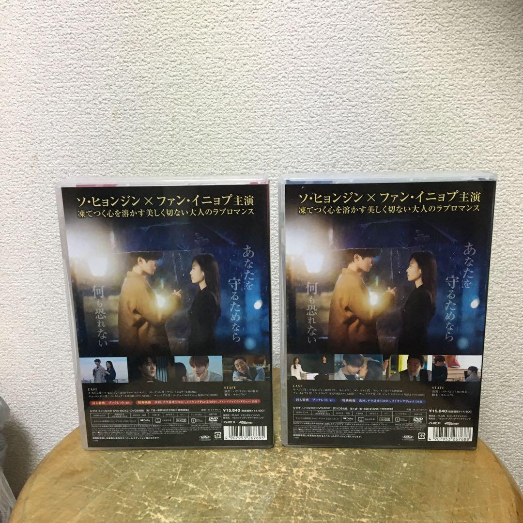 なぜオ・スジェなのか DVD-BOX 全２巻セット