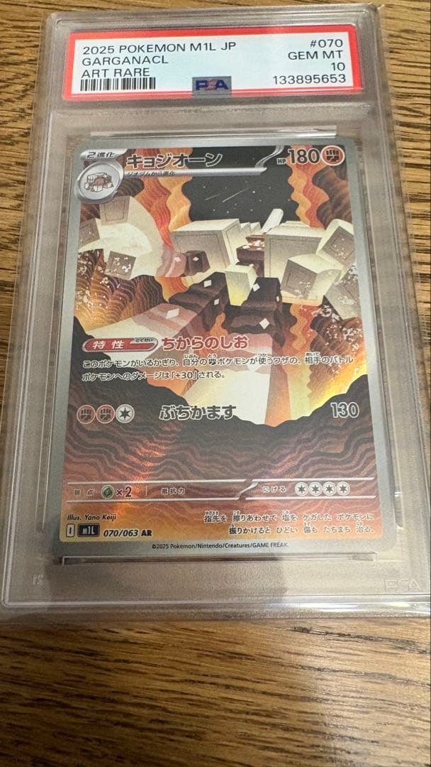 キョジオーン　ar psa10 ポケカ