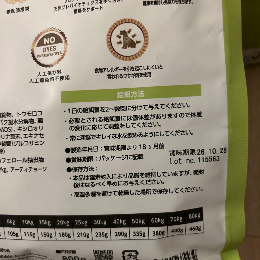 ELMO ドッグフード 800g 2種類セット