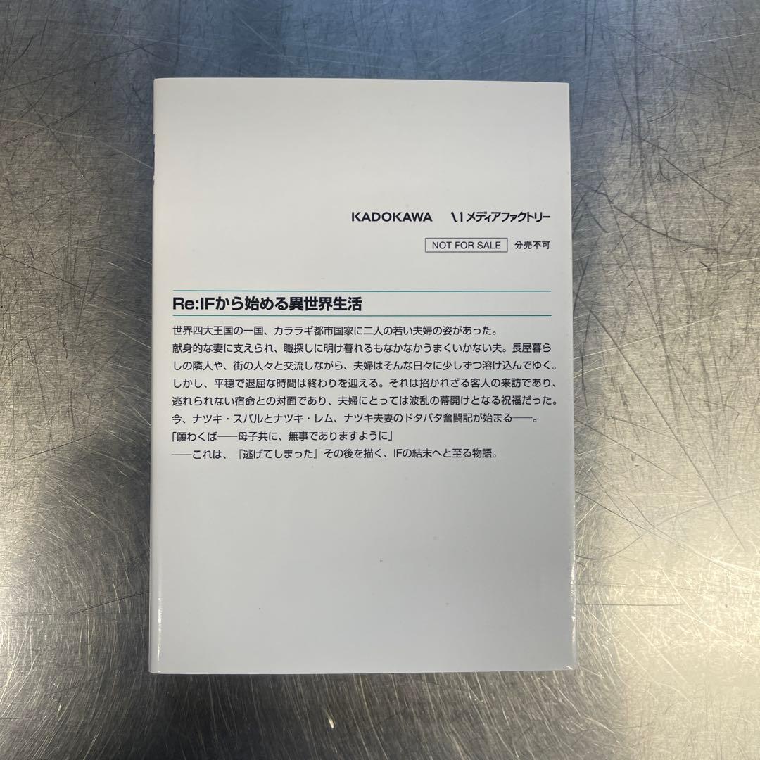 リゼロ特典小説 ＩＦから始める異世界生活