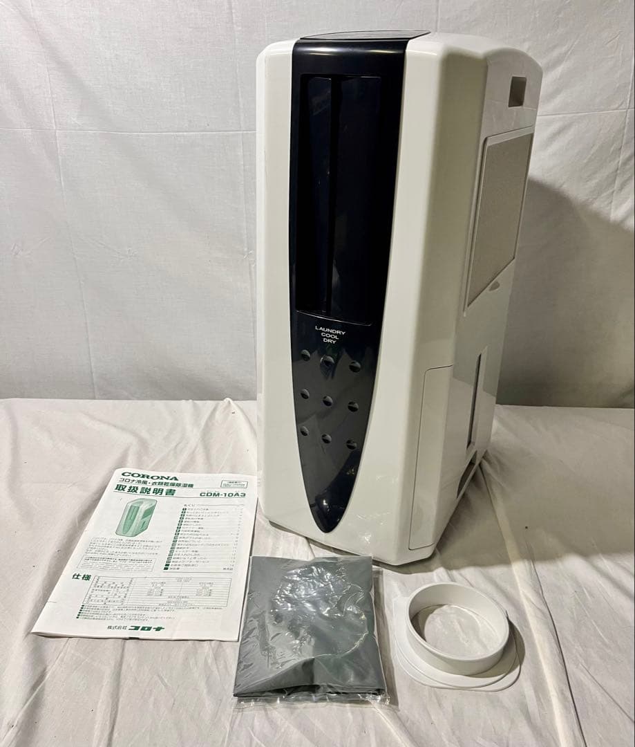 ① 【美品】コロナ 衣類乾燥除湿機 CDM-10A3 2025年製