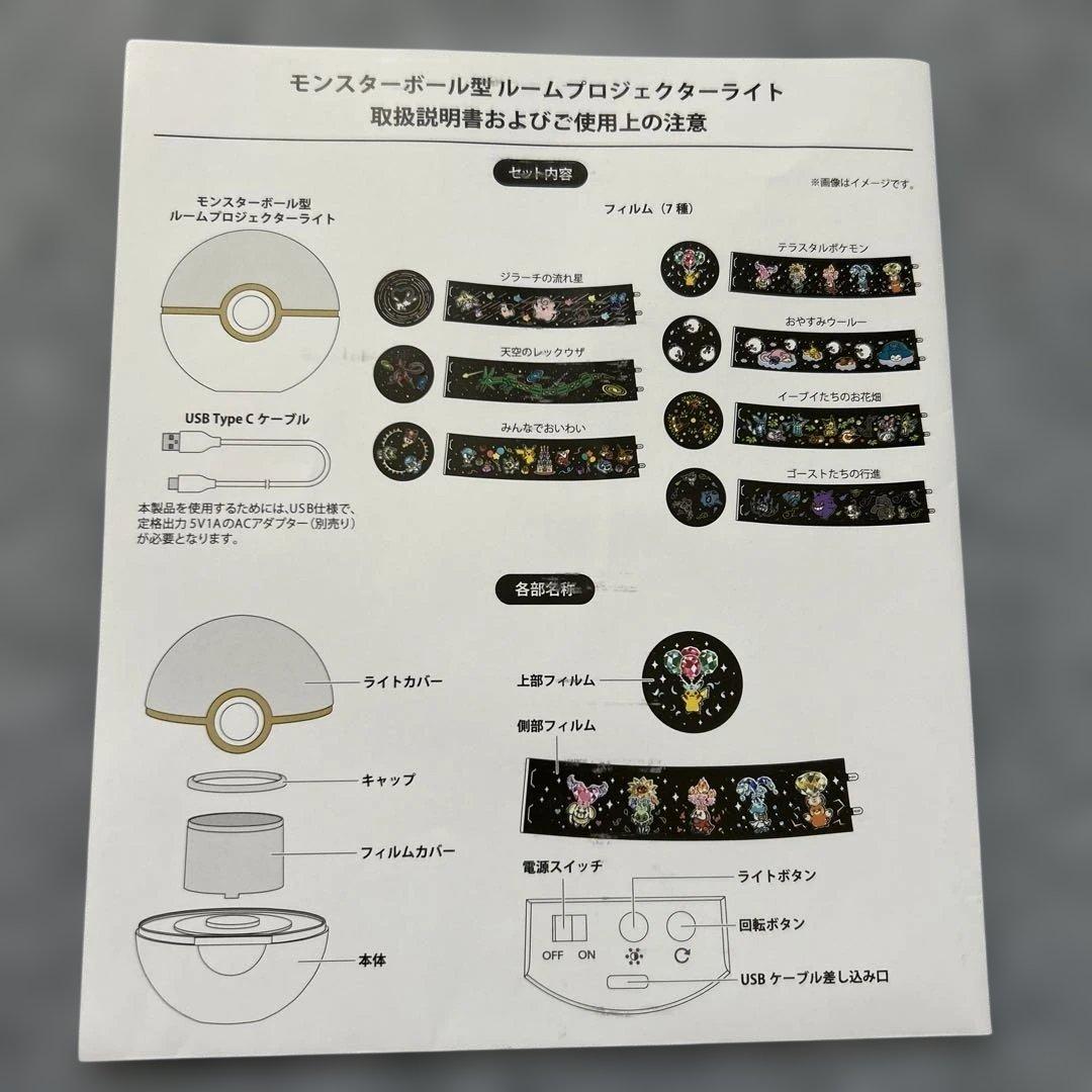 モンスターボール型 ルームプロジェクターライト