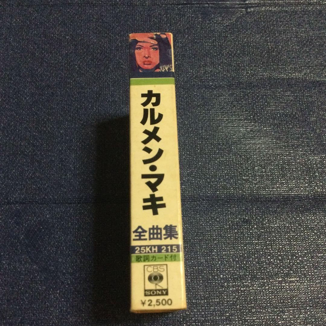 カルメンマキ　全曲集　ベスト　best 邦楽　カセットテープ