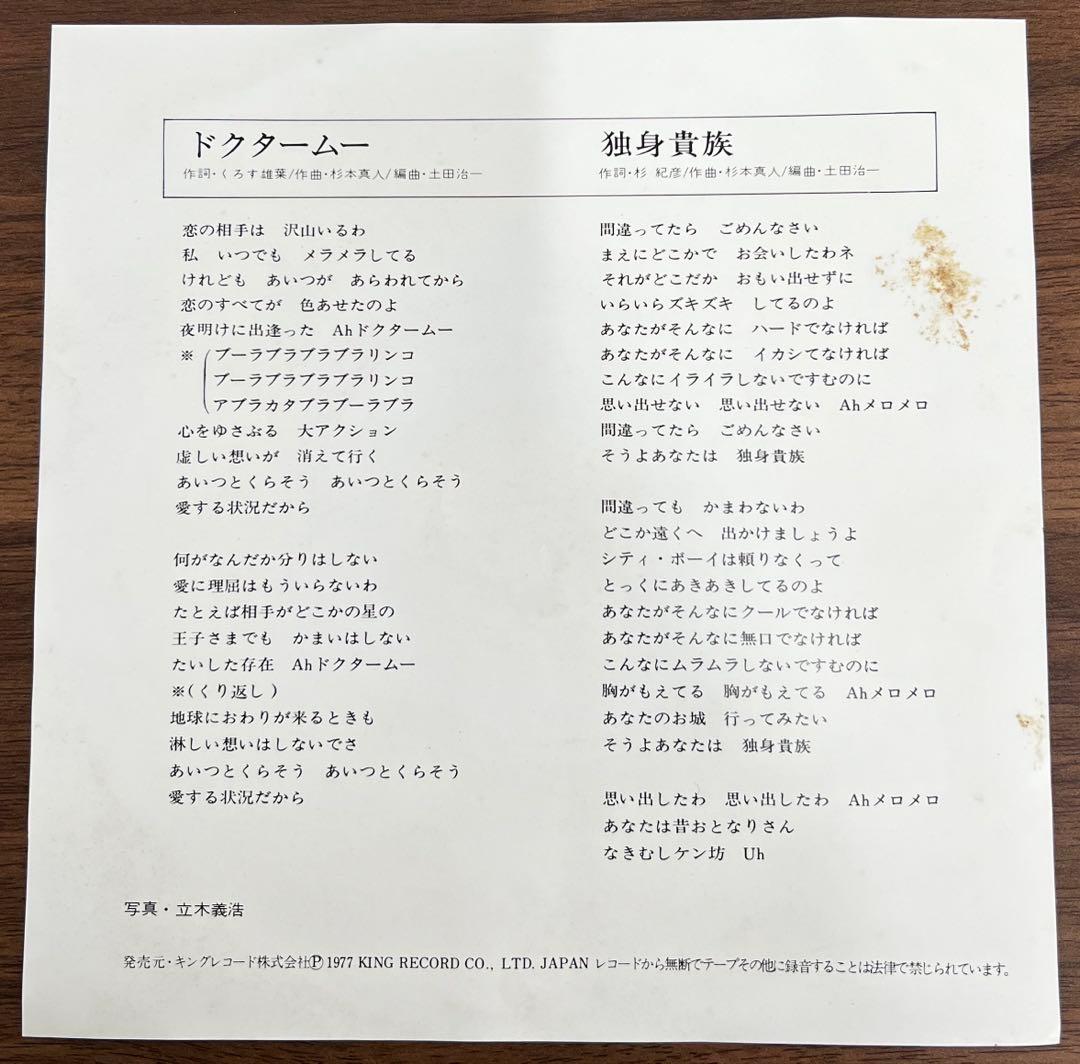 【7inch/見本盤】ドクタームー&ワー•ワー - ドクタームー / 独身貴族