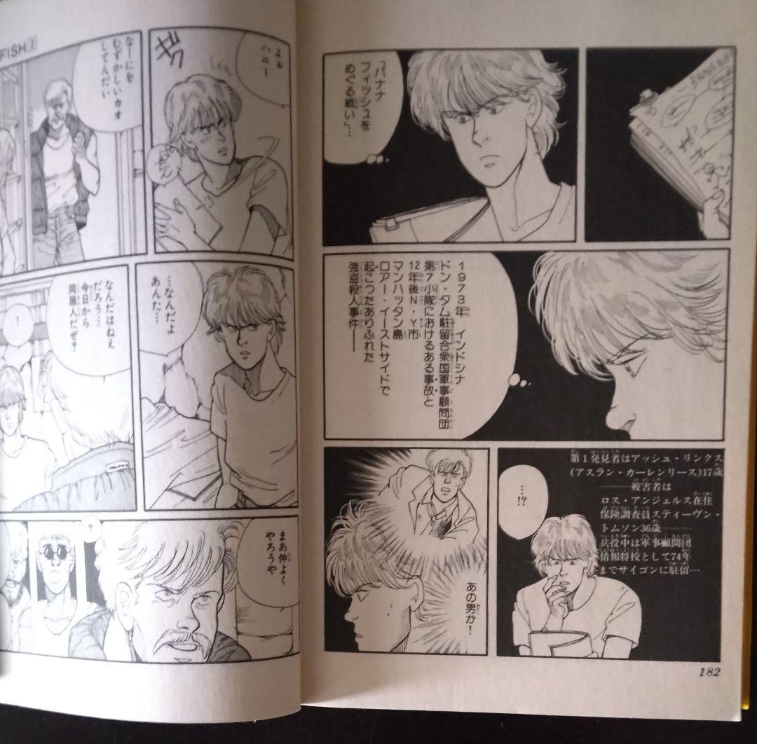 BANANAFISHバナナフィッシュ 1巻～19巻 吉田秋生 小学館